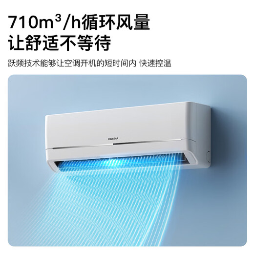 Konka air conditioner is super energy-saving, 1.5 HP new level of energy efficiency, variable frequency heating and cooling, 710m/h circulating air volume, pure copper tube bedroom hang-up, national subsidy KFR-32GW/N5B10