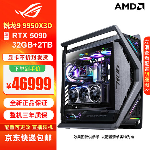 ASUS (ASUS) ROG Family Bucket Genesis Host 5090 5080 Night God 5070Ti Raptor 9800X3D Thousand Frames E-Sports Game Live Video Editing DIY Assembly Computer Complete Machine Twenty R9 9950X3D+RTX5090 Night God