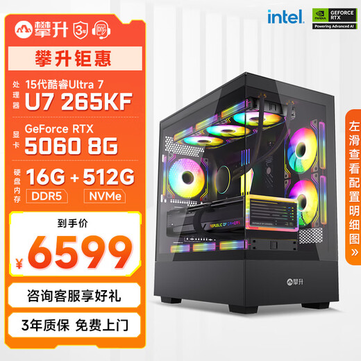 Colorful climbing Ultra7 265KF/RTX5060Ti/5070Ti graphics card assembly computer Delta game e-sports live broadcast rendering design desktop host DIY complete machine Ultra7 265KF+RTX5060 configuration one