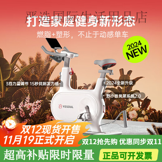 Ye Xiao Beast (YESOUL) ye Xiao Beast Body Beauty Spinning Bike Home Indoor Fitness Leg Beauty Equipment Silent M2T Body Shaping Bike Intelligent Resistance Adjustment丨Spontaneous