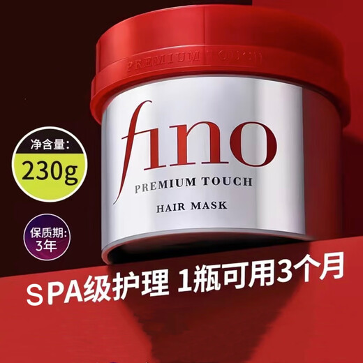 FINO hair mask conditioner 230g smooth damaged repair dry ruby ​​bottle hair mask deep nourishing