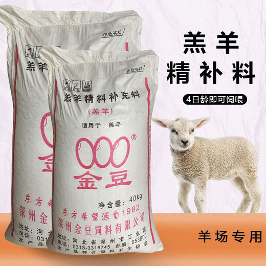 OIMG Golden Beans and Sheep Feed Lamb Open Feed Lamb Feed Pellets Fattening and Growth Promotion 80 Jin Jin is equal to 0.5 kg Cattle and Sheep Feed Lamb Feed 40 Jin Jin is equal to 0.5 kg