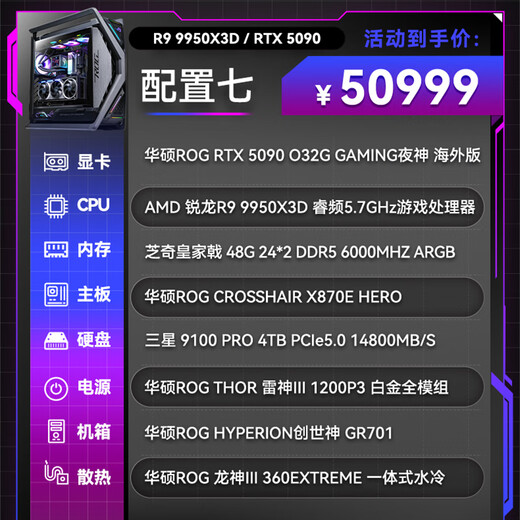 ASUS ROG RTX5090 graphics card 9800X3D/9950X3D ROG family bucket 5090 console game special subsidy diy assembly computer desktop complete host R9 9950X3D+RTX5090 | Seven