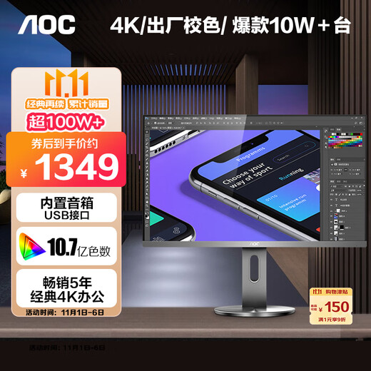 AOC 27英寸 4K IPS广视角 99%sRGB 商用办公节能 低蓝光不闪旋转升降 三边微边 电脑显示器 U2790PQU