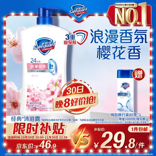 Safeguard Healthy Purifying Shower Gel, Cherry Blossom Fragrance 1kg, Moisturizing, Universal for Men and Women, New and Old Packaging Random