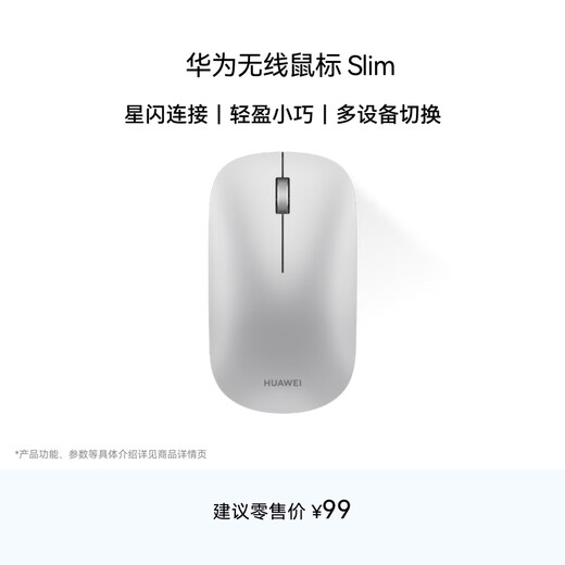 Huawei Wireless Mouse Slim Youth Edition Star Flash Model Bluetooth Star Flash Dual Technology Suitable for Tablets and Notebooks Silver