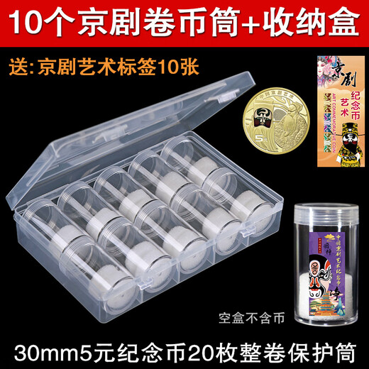 Coin tube storage box Peking Opera Art Snake Zodiac Banknote Commemorative Coin Collection Box Banknote Coin Coin Protection Bucket 10 30mm tubes + storage box