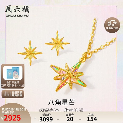 Saturday Blessings Octagonal Star Gold Necklace and Earrings Women's Foot Gold Pendant Birthday Gift Price Approximately 2.32g Chain Set 40+5cm