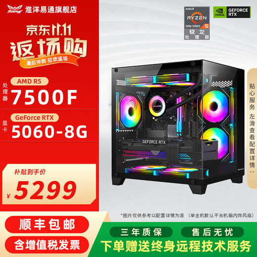 Huaiyang Yitong AMD 9600X/9700X assembled computer, new RTX5060/5060TI graphics card, Delta mobile game DIY computer host, configuration one 7500F/RTX5060