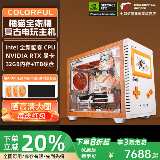 Colorful Orange Shadow Orange Family Bucket RTX5070Ti/5060Ti Ultra 9 285K/265KF/14600K/14400F Assembled Computer Desktop Game Console DIY Complete Machine 1 i5 14400F+5060+1T+32G