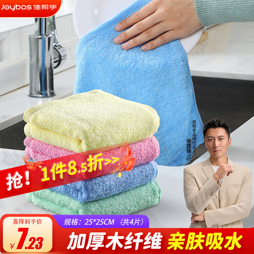 Jia helper wood fiber rag 25*25cm*4 pieces dishwashing cloth kitchen special scouring pad household cleaning cloth not easy to stain with oil