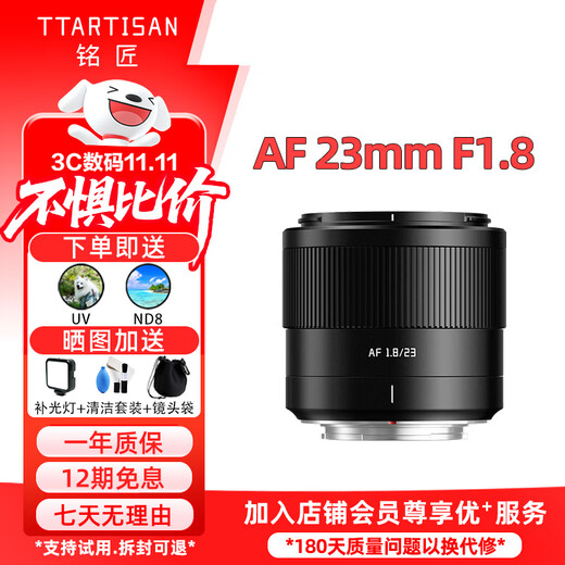 Mingjiang 23f1.8 large aperture autofocus portrait lens Mingjiang 23mmF1.8 E-mount adapts to X-mount and Z-mount Mingjiang optical AF231.8 Nikon Z-mount official standard comes with UV+ND