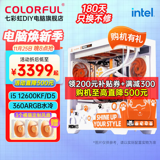 Colorful Orange Cat co-branded customized host i7 14700F/14600KF/12400F desktop computer without graphics card gaming entertainment DIY assembly computer complete machine with four丨12600KF丨No graphics card丨DDR5丨360 water cooling丨16G memory丨512GB solid state drive