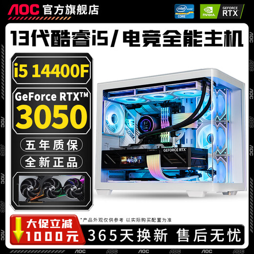 AOC Intel i5 13600KF+RTX5060/5050 desktop computer 20-core 14th generation i7 14700HX+RTX5060Ti/RTX4080 e-sports host assembly machine configuration seven丨14-core i5 13600KF+RTX5060 computer host brand new genuine丨five-year warranty