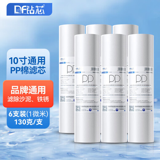 Drill core water purifier filter universal 10-inch flat mouth PP cotton filter pre-filter water purifier accessories