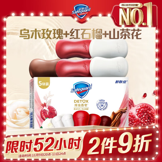 Safeguard turbidity removing soap 100g*5 (ebony rose*1+red pomegranate*2+camellia*2) soap for face bathing and cleansing