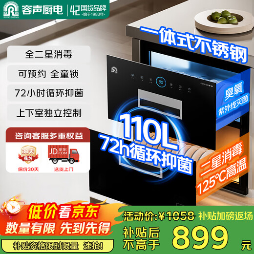 Rongsheng disinfection cabinet embedded household disinfection cupboard large capacity two-star tableware tableware kitchen high temperature inlaid two-star 110L national standard full two-star disinfection G30