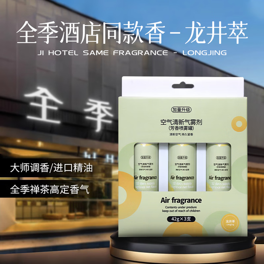 Delma applicable automatic fragrance machine home aromatherapy toilet pet deodorizer perfume spray air freshener refill liquid new adaptation pack 1 box - Longjing Cui (3 cans in total)