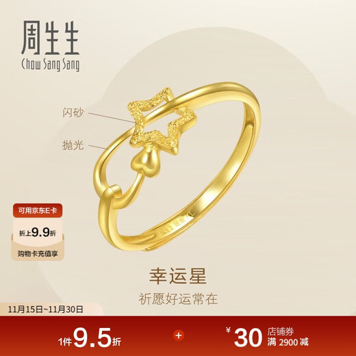 Chow Sang Sang Gold Sparkling Sand Lucky Star Open Ring for Women 11661R Price 2.25g