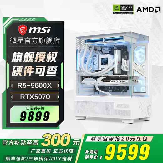 MSI AMD Ryzen R5 5600/R7 5700X/9500F/5060/5070TI office computer AI host e-sports game desktop complete machine DIY assembly computer 9600X+RTX5070丨Configuration eleven