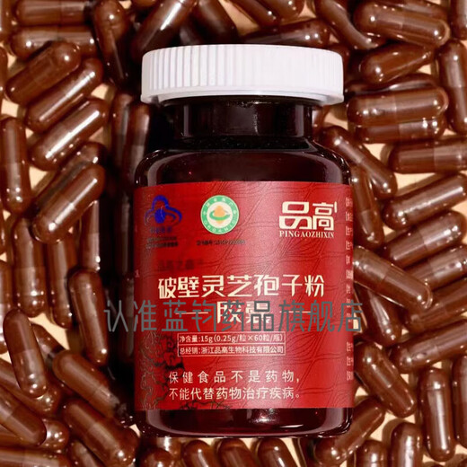 品高（HQ）【专柜正品】破壁灵芝孢子粉年货礼盒铁皮石斛熊胆粉桦树茸桑黄粉 破壁灵芝孢子油软胶囊礼盒2盒【60粒/瓶*4瓶】