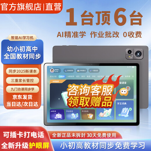 Dr. Zhuangyuanlang learning machine tablet 2025 new 4K eye protection screen 512G primary school and high school course video teaching materials synchronization student English reading machine online class special plug-in card dual system 12+256G丨AI precision learning + teaching material synchronization + lifetime free