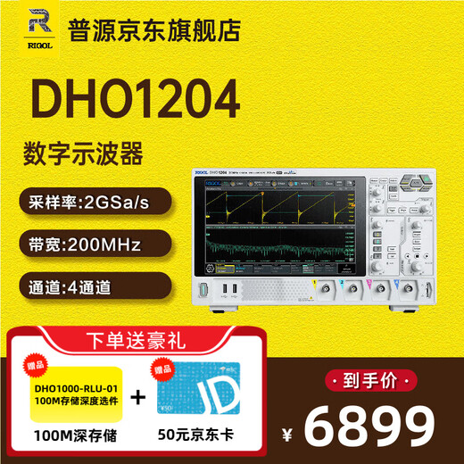 RIGOL Puyuan DHO1000 digital oscilloscope DHO1204 bandwidth 200M 4-channel 12bit high resolution home DHO1204+100M deep storage option