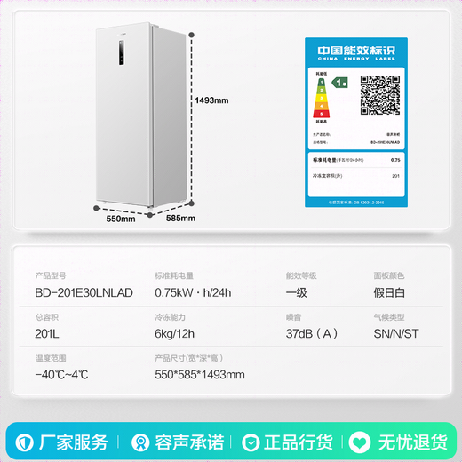 Ronshen Sugar Cube 201L Vertical Household Freezer Refrigerator-40 Deep Freezing First Level Energy Efficiency Antibacterial and Deodorizing Intelligent Standing Cabinet BD-201E30LNLAD