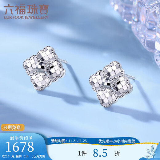 Lukfook Jewelry Platinum 950 Four-leaf Clover Sparkling Platinum Earrings Earrings Price L19P0005DS 2.67g (including labor cost 312 yuan) with silicone ear plugs