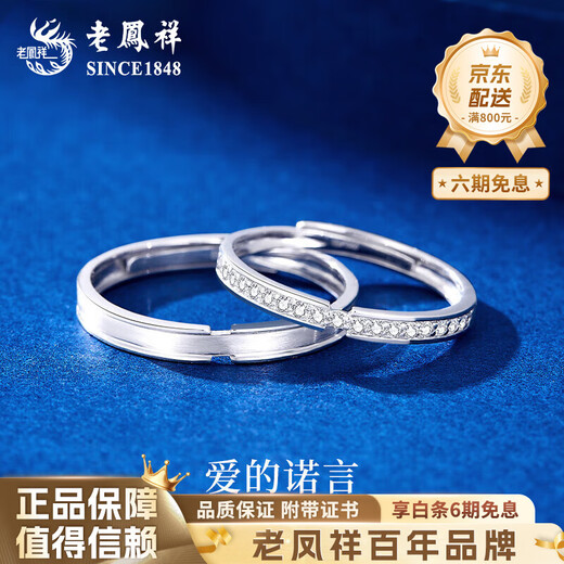 Lao Fengxiang PT950 platinum Promise of Love couple ring for men and women, Valentine's Day birthday gift for girlfriend and wife Platinum Promise of Love - Women's model about 1.8g Brand gift box