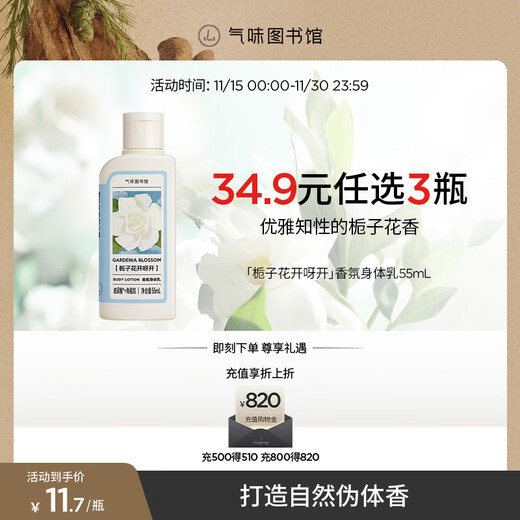 Scent Library Fragrance Shower Gel Perfume Body Lotion Shampoo Set Shower Gel Moisturizing Lotion Travel Set Cleansing, Moisturizing and Fragrance Gardenia Blooming Body Lotion 55ml