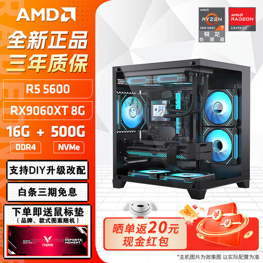 AMD Ryzen R5 5600/7500F/RX6750GRE host RX7800XT 16G graphics card Game live broadcast desktop computer host assembly computer DIY assembly machine Configuration Thirteen R5 5600+RX9060XT host