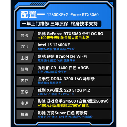 GALAX Intel i5 14600KF/14700KF/RTX5060TI/5070TI E-Sports Live Play Delta Game Assembly Computer DIY Complete Host Configuration 1 12600KF+RTX5060 White Version