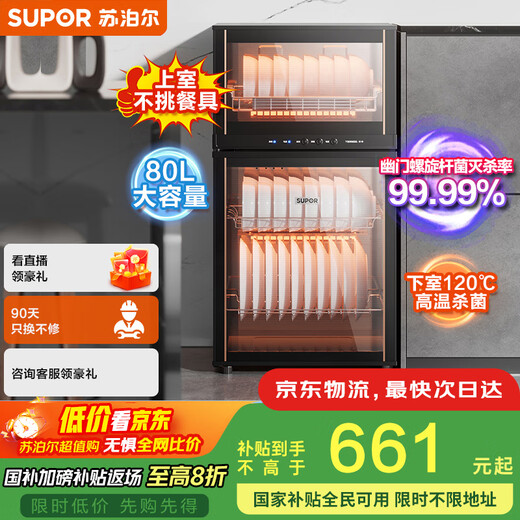 SUPOR (SUPOR) Home Appliances National Subsidy up to 15% Disinfection Cabinet Vertical Household Desktop Large Capacity 80L Light Touch Intelligent Sub-Control Mirror Reflection Technology RLP80G-L05