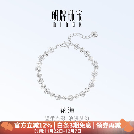 Ming brand jewelry platinum Pt950 platinum flower sea bracelet gift for women BFK0059 chain length about 15+3 cm about 4.01 grams