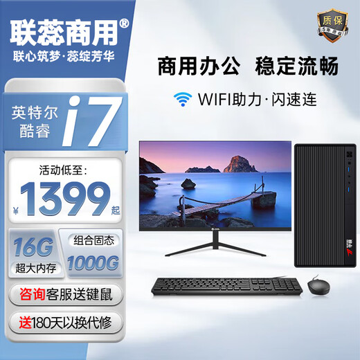 Lian Rui Core 14 generation i7 desktop computer host i5 desktop office computer office host assembly computer independent graphics business office large subsidy computer complete set three Core i7 + 16G + 1000G hard drive + office core display single host + five-year warranty + keyboard, mouse and audio package