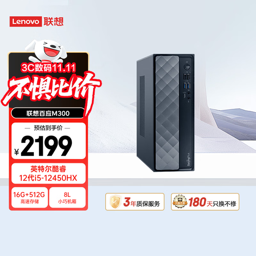 Lenovo Baiying M300 commercial office personal home desktop computer host (Core 12th generation i5-12450HX 16G 512G SSD)