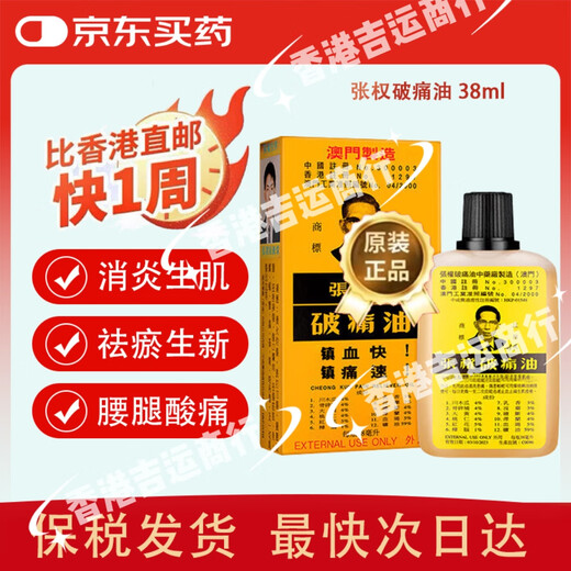 Zhang Quan Limited Time Sale Macau Broken Pain Oil Hong Kong Version Huoluo Hong Kong Original Authentic Burn and Scald Removal Blood Stasis Home Standby Hong Kong Version Macau Original Zhang Quan 2 Bottles 38ml