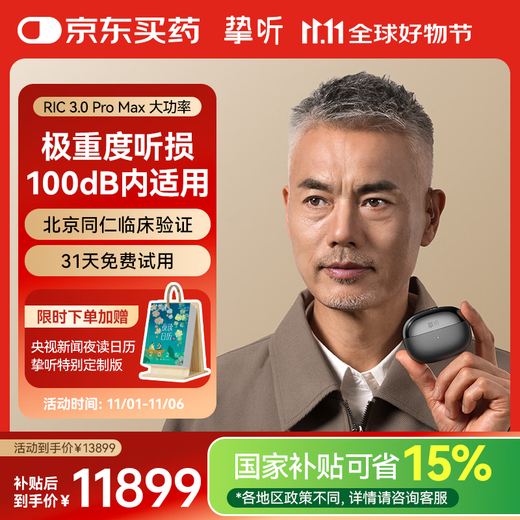 Zhiting Zhiting Chen Fei hearing aid for the elderly with severe hearing loss 3.0ProMax binaural