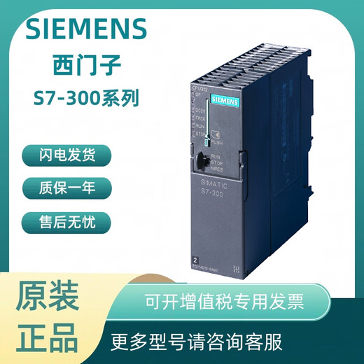 6ES7312-1AE13-1AE14/5BE03/5BF04-0AB0 Siemens PLC S7-300 6ES7312-5BF04-0AB0