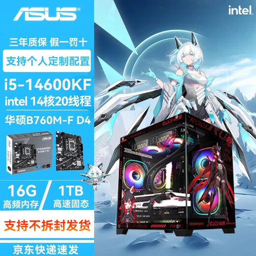 ASUS Core i5 14600KF/RTX5060Ti 16G gaming e-sports desktop computer designer live video editing AI host water-cooled DIY assembly machine i5 14600KF/16G/1T solid state/no graphics card