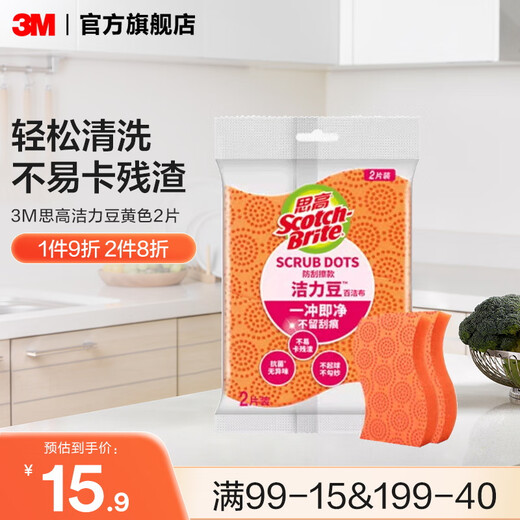 3M Jieli bean dishcloth sponge scouring pad kitchen supplies pot brush anti-scratch water-absorbent cleaning cloth cbg non-stick pan yellow 2 pieces