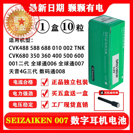 进口SEIZAIKEN007数字耳机电池317 458 V1 V2耳塞电子SR516SW3.2V SEIZAIKEN007电池独立装SR516SW 【持久耐用】10粒+1磁铁棒