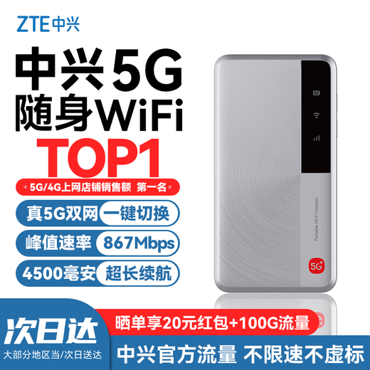 ZTE 5G enrutador portátil inalámbrico móvil wifi portátil U30Air sin tarjeta Traffic Master M3 red de acompañamiento ilimitada de alta velocidad 2025 nueva red dual inteligente nacional universal XY15B 5G-Traffic Master M3 Yiguangyin