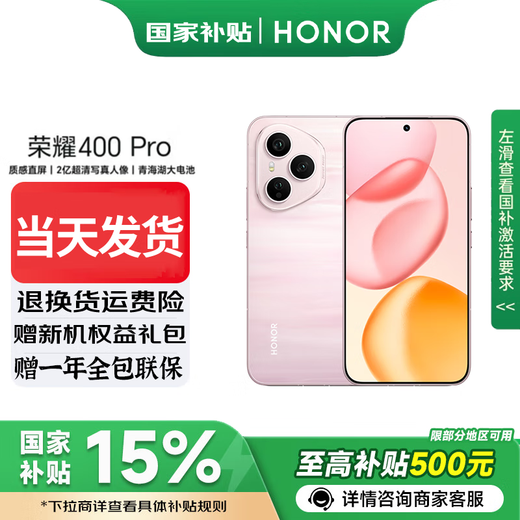 Honor 400 Pro National Subsidy New 5G Mobile Phone Quicksand Powder 16+512GB Official Standard