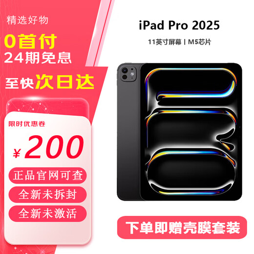 Brand new and original iPad Pro 2025 M5 chip 11-inch ipadpro WiFi version tablet computer dark space gray 256GB original in Chinese version