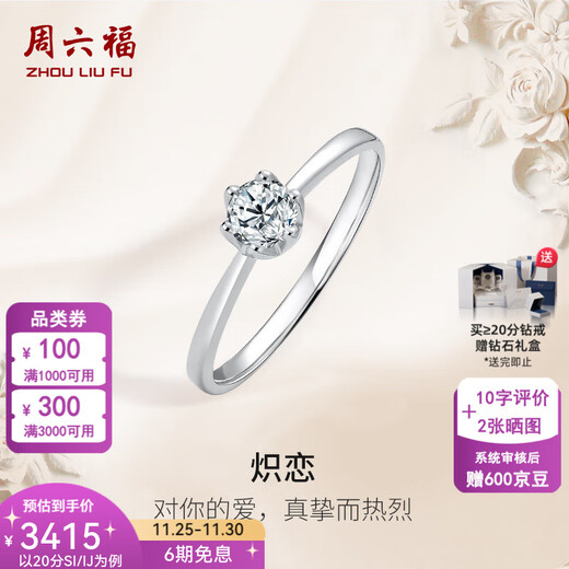 Saturday Fortune (ZLF) 18K gold diamond ring for women, sparkling classic six-claw engagement and proposal wedding diamond ring, single 30 points SI/IJ size 12