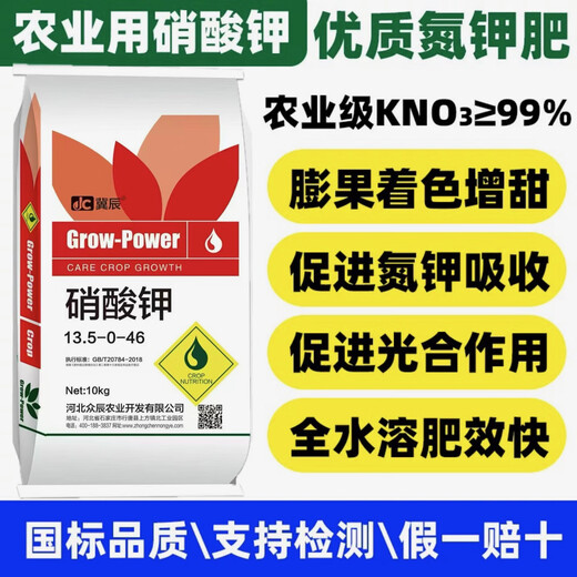 Genuine Agricultural Potassium Nitrate for Vegetables, Flowers, Fruit Trees, Wheat, General High Nitrogen and High Potassium Fertilizer to Increase Production, Foliar Fertilizer Genuine One Jin Jin is equal to 0.5 kg Bulk Sample Authenticity Guaranteed