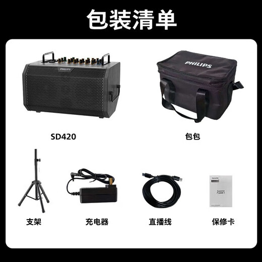 Philips (PHILIPS) SD420 outdoor musical instrument speaker live broadcast Bluetooth karaoke audio built-in recording guitar playing and singing saxophone performance portable musical instrument audio SD420 standard + bracket + bag + OTG cable package