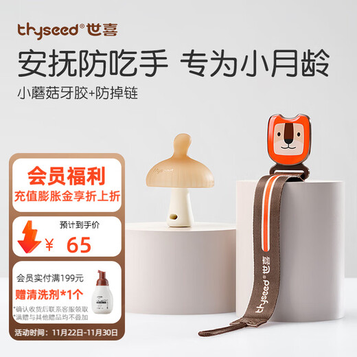 Shixi small mushroom teether baby molar stick oral comfort teether 2-4-6 months anti-eating hand bite gum small mushroom teether (brown) + anti-chain